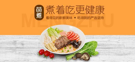 2019小餐饮加盟为什么都选萌煮?