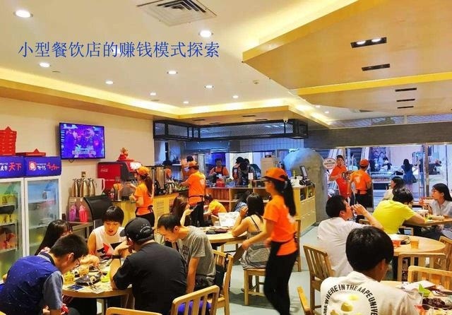 小餐饮店老板应该知道的模式(一)